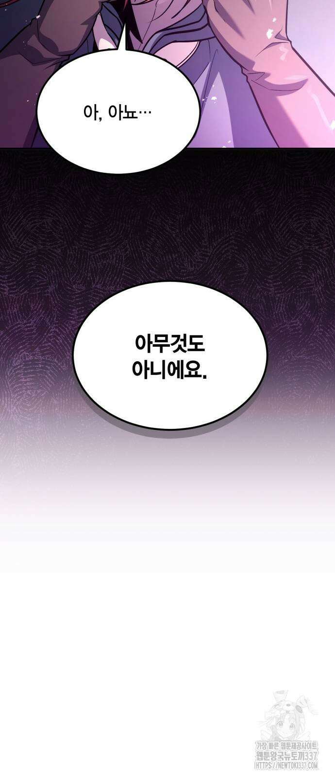 야매 힐러로 사는 법 61화 20