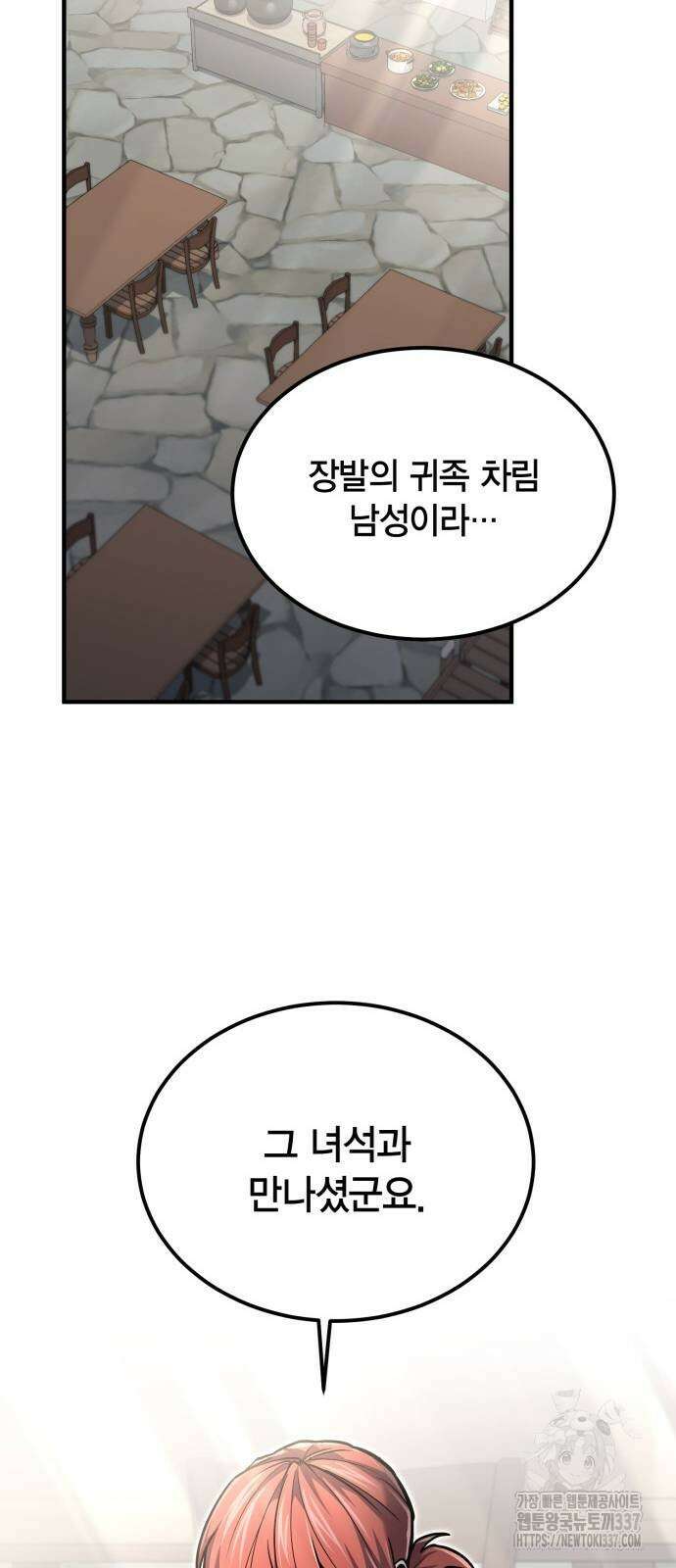 야매 힐러로 사는 법 61화 22