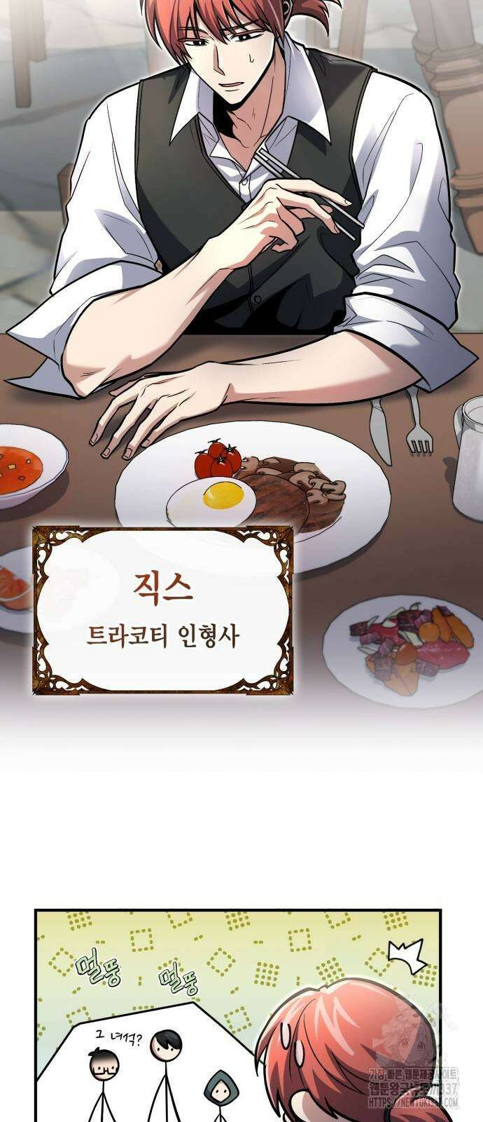 야매 힐러로 사는 법 61화 23