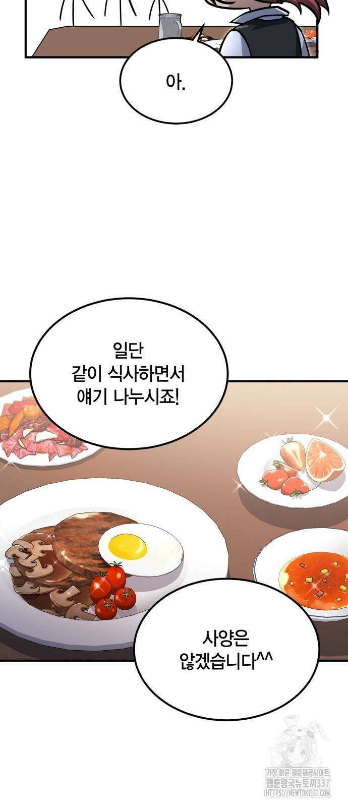야매 힐러로 사는 법 61화 24