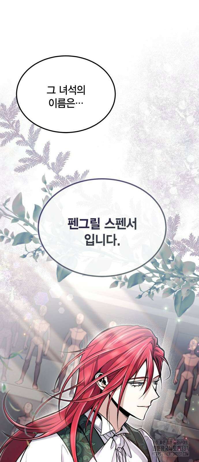 야매 힐러로 사는 법 61화 25