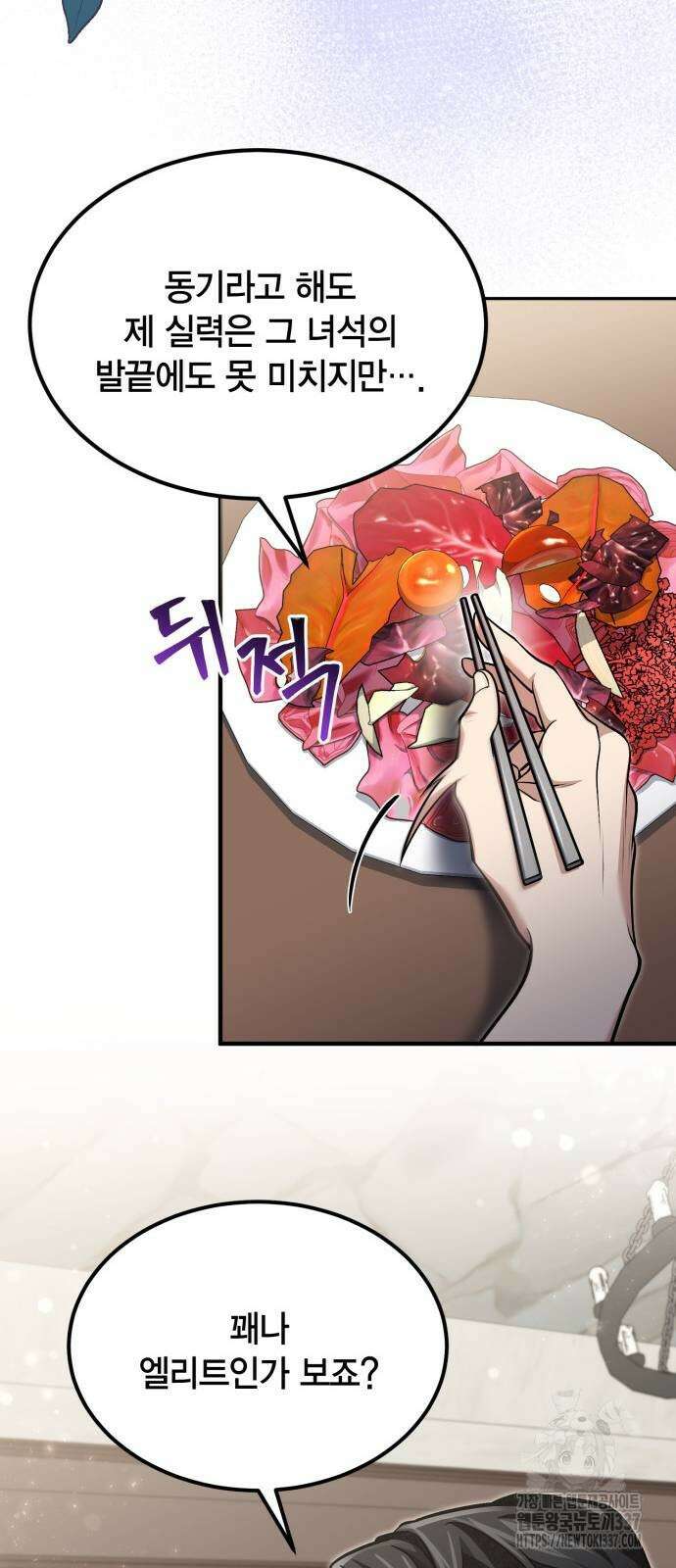 야매 힐러로 사는 법 61화 27