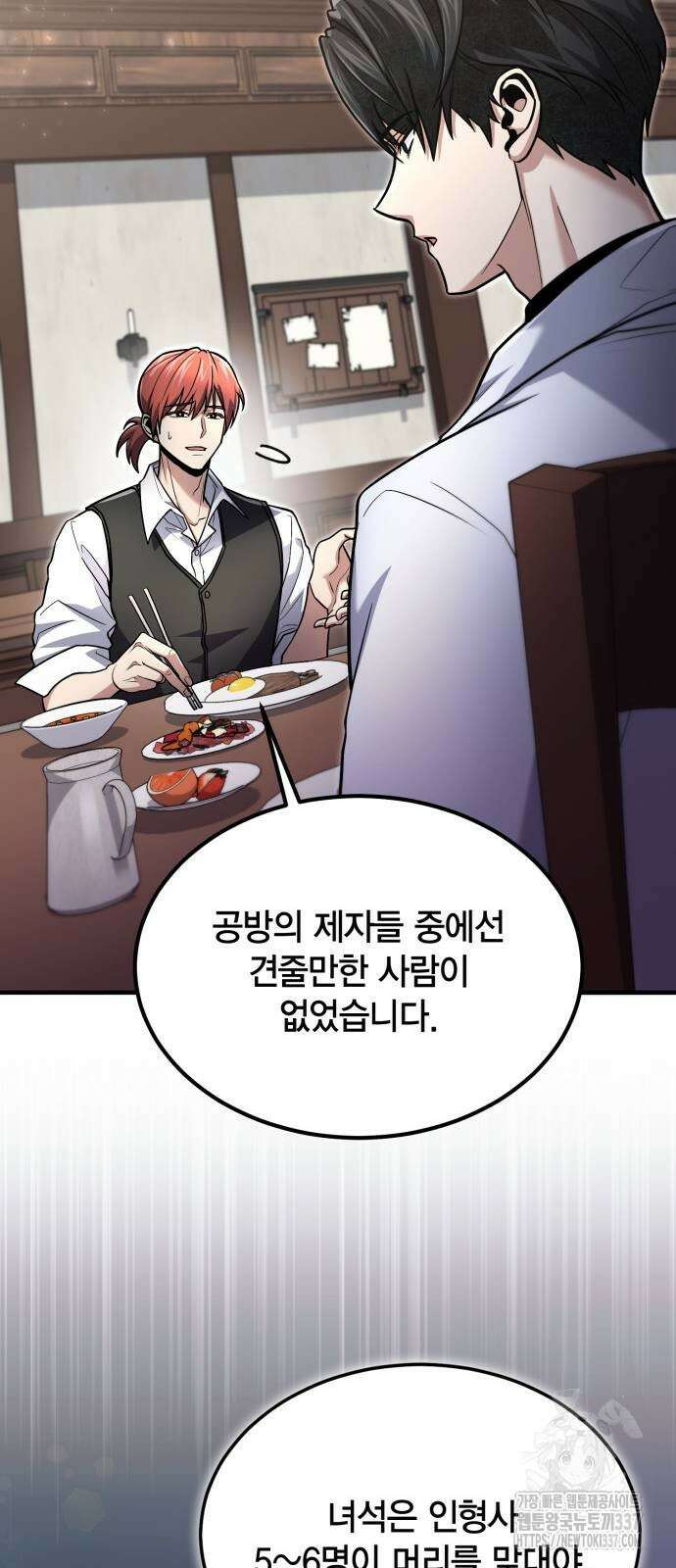 야매 힐러로 사는 법 61화 28