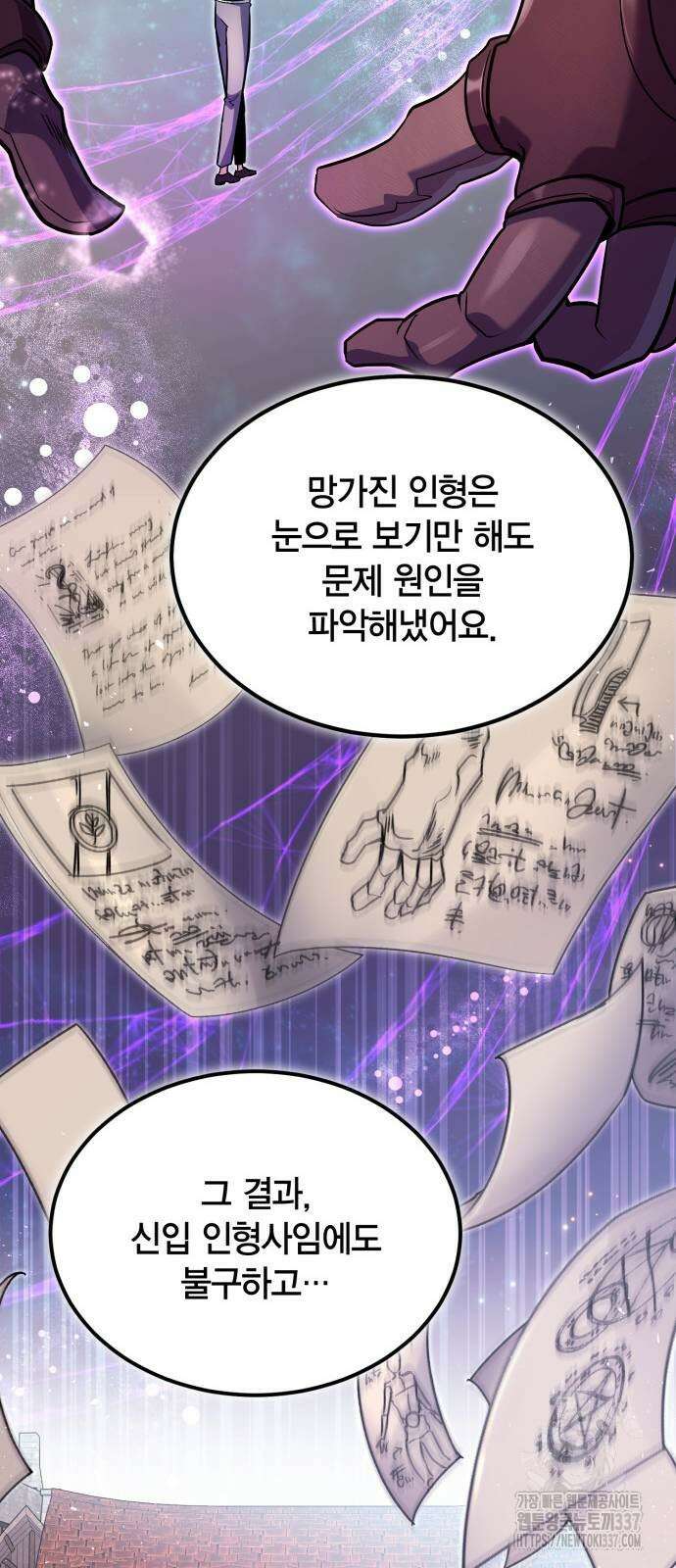 야매 힐러로 사는 법 61화 30
