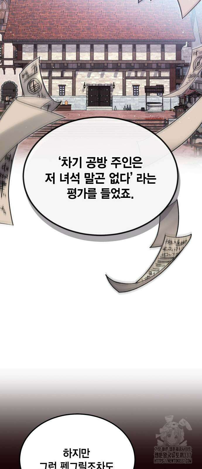 야매 힐러로 사는 법 61화 31