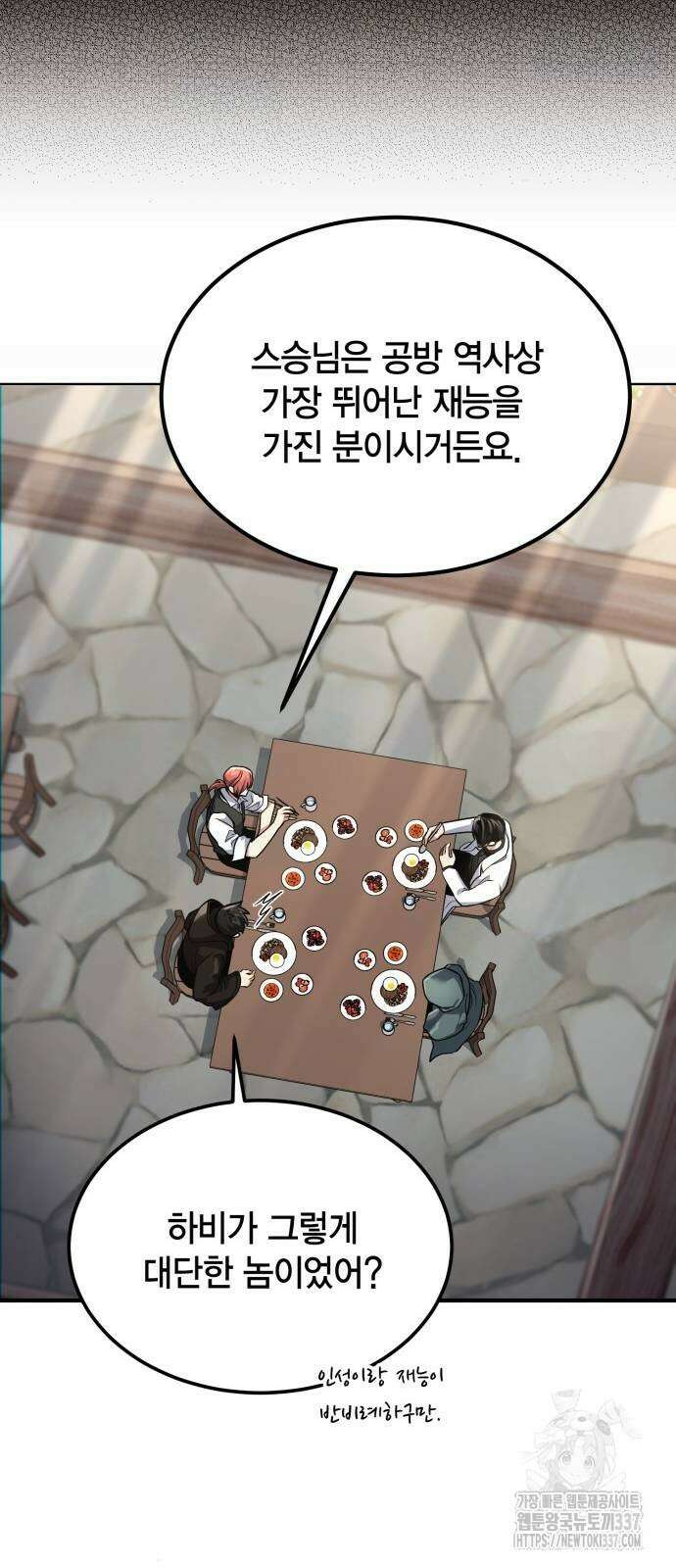 야매 힐러로 사는 법 61화 33