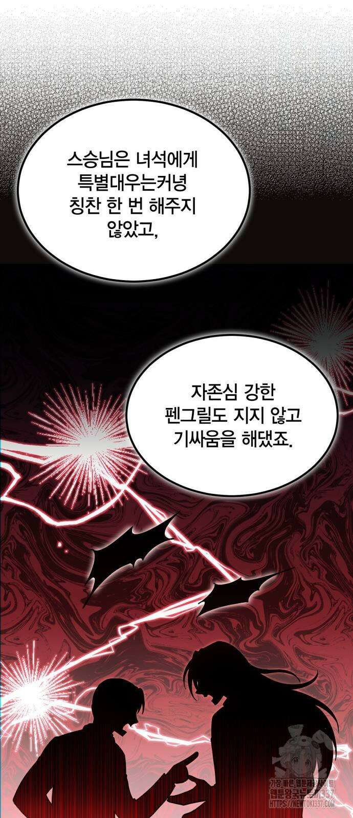 야매 힐러로 사는 법 61화 34
