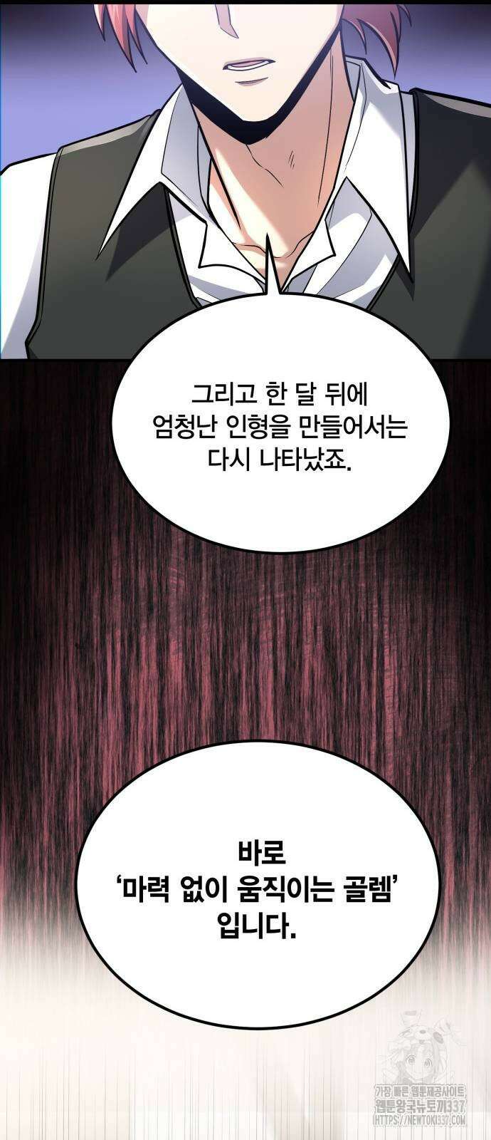 야매 힐러로 사는 법 61화 37