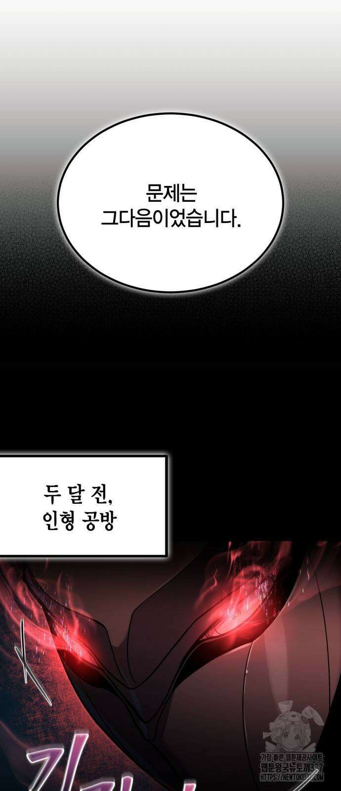 야매 힐러로 사는 법 61화 40