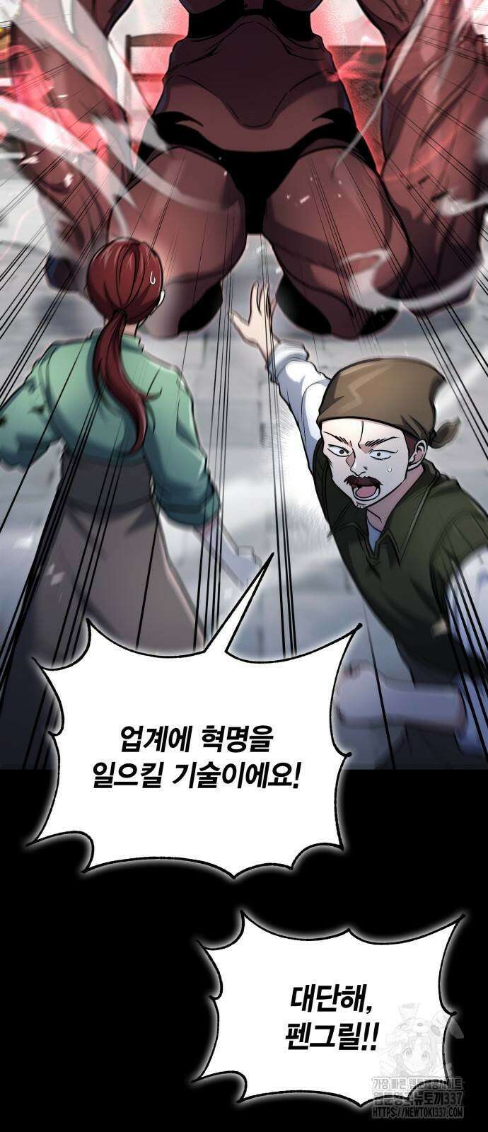 야매 힐러로 사는 법 61화 42