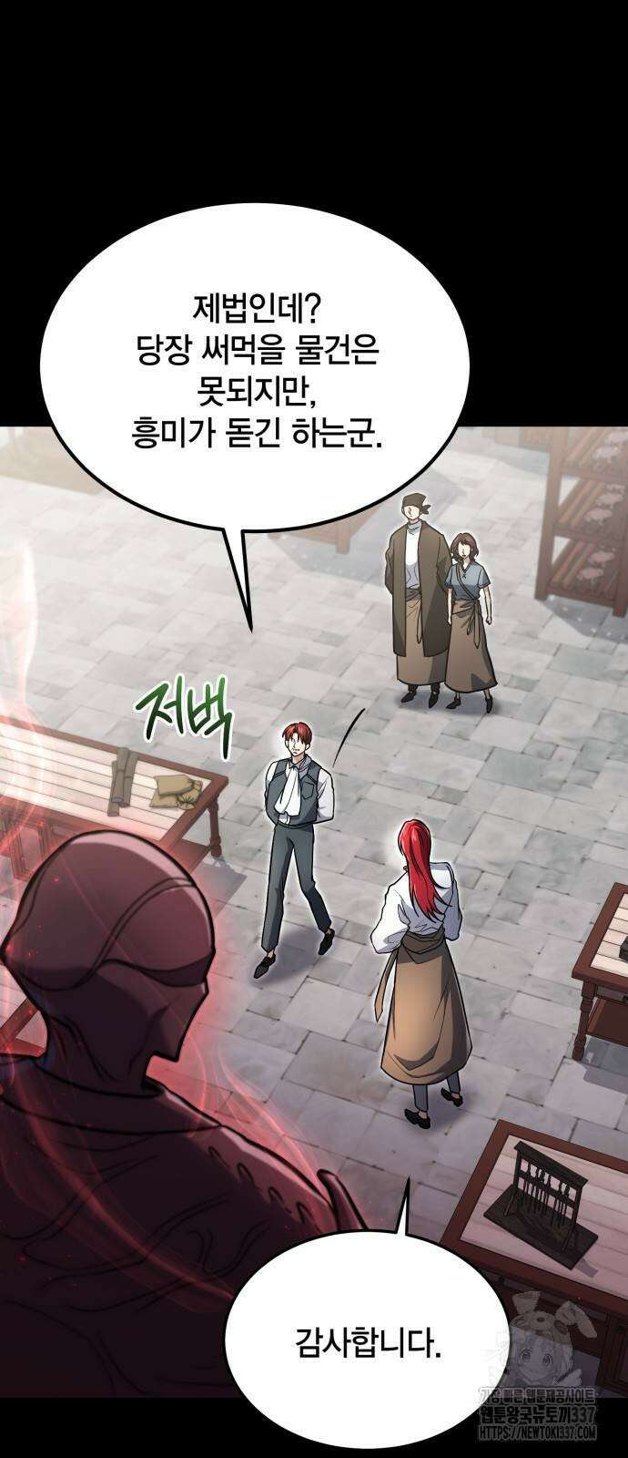 야매 힐러로 사는 법 61화 43