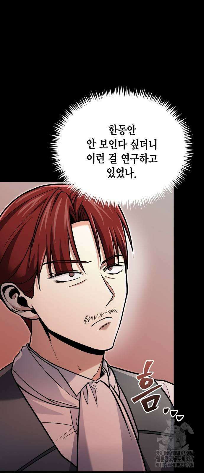 야매 힐러로 사는 법 61화 44