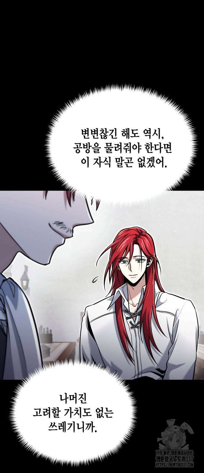 야매 힐러로 사는 법 61화 45