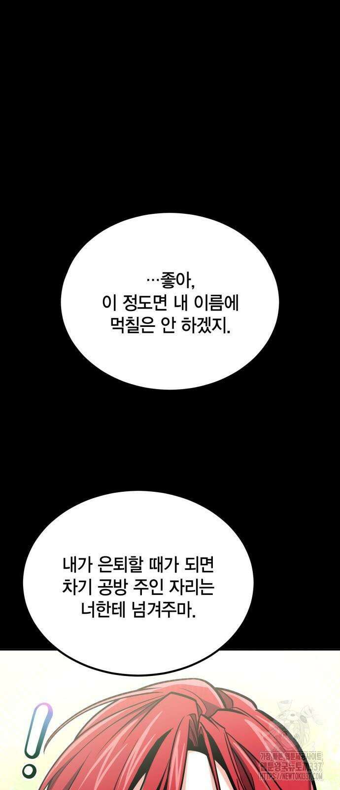 야매 힐러로 사는 법 61화 46