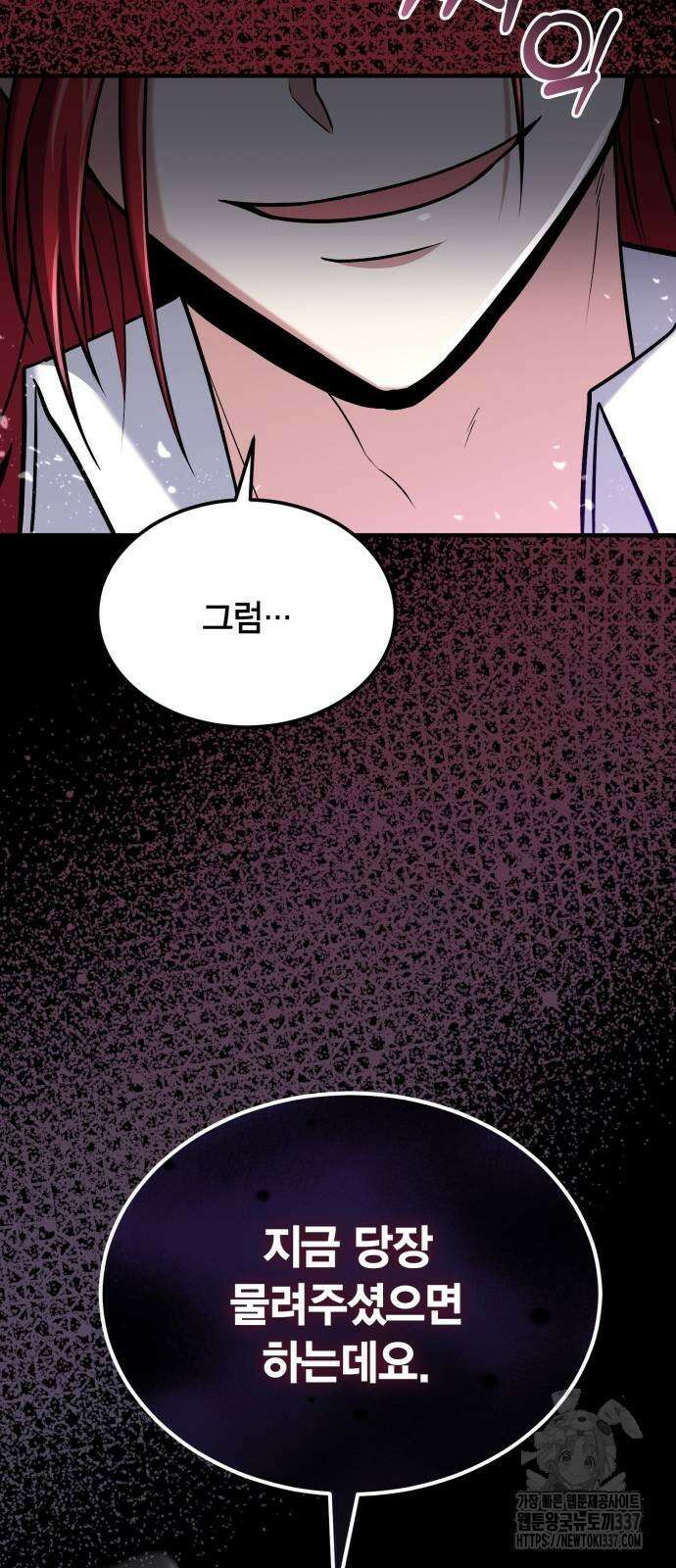야매 힐러로 사는 법 61화 48