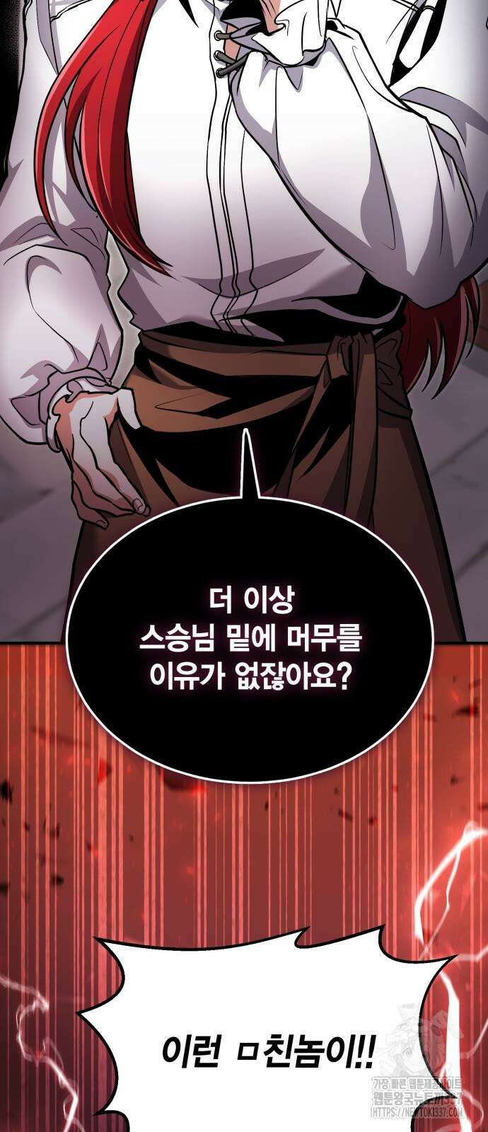 야매 힐러로 사는 법 61화 52