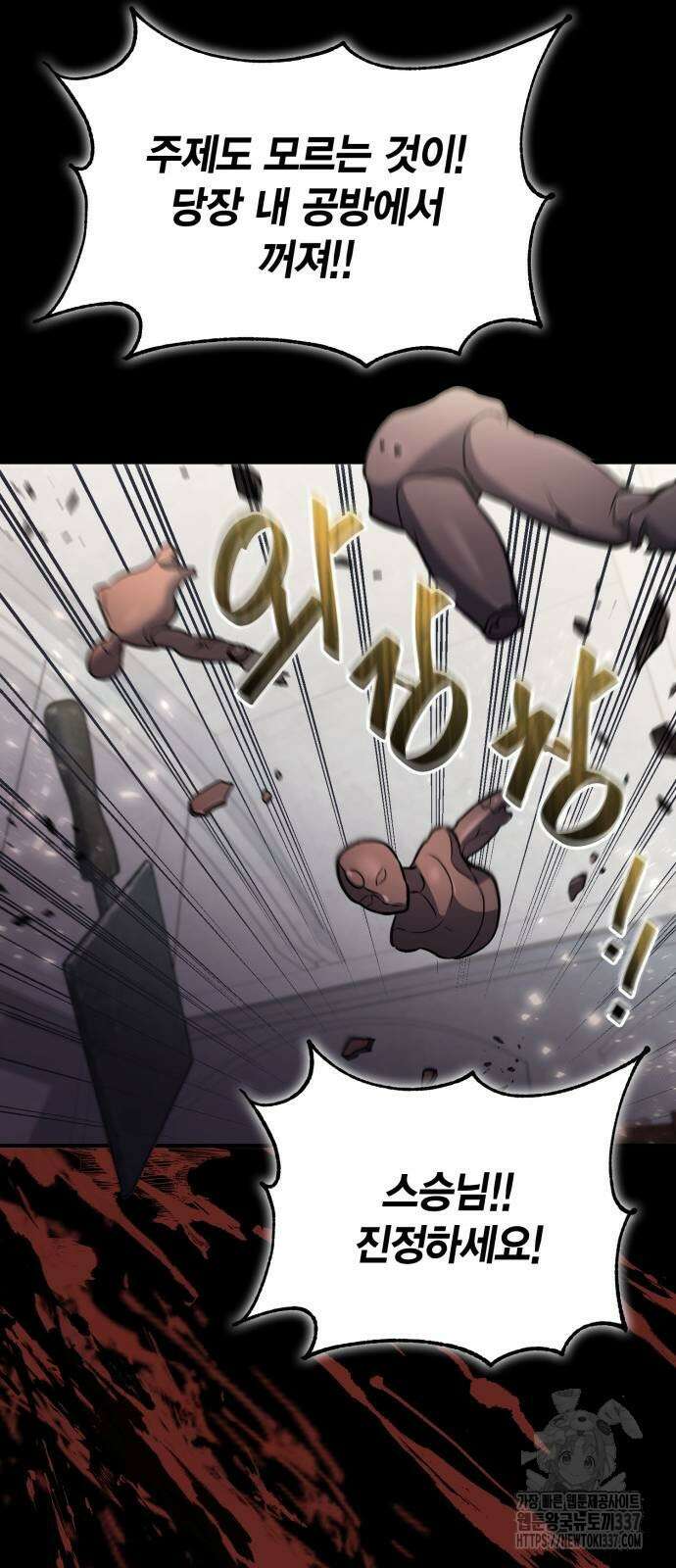 야매 힐러로 사는 법 61화 54