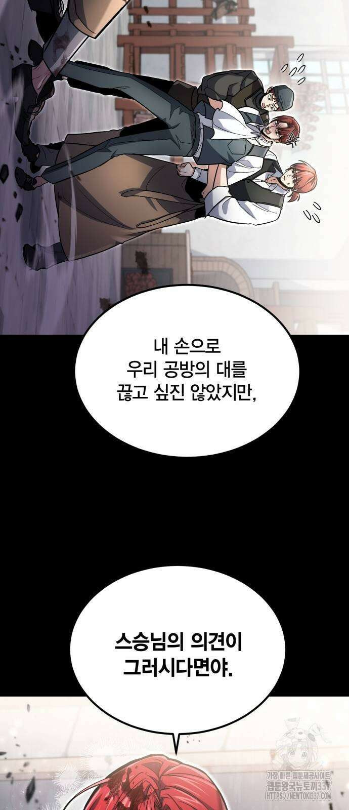 야매 힐러로 사는 법 61화 56