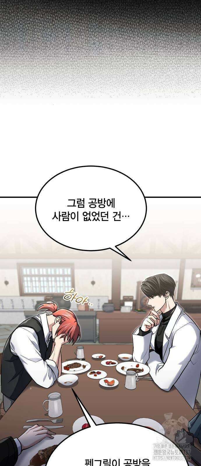 야매 힐러로 사는 법 61화 60