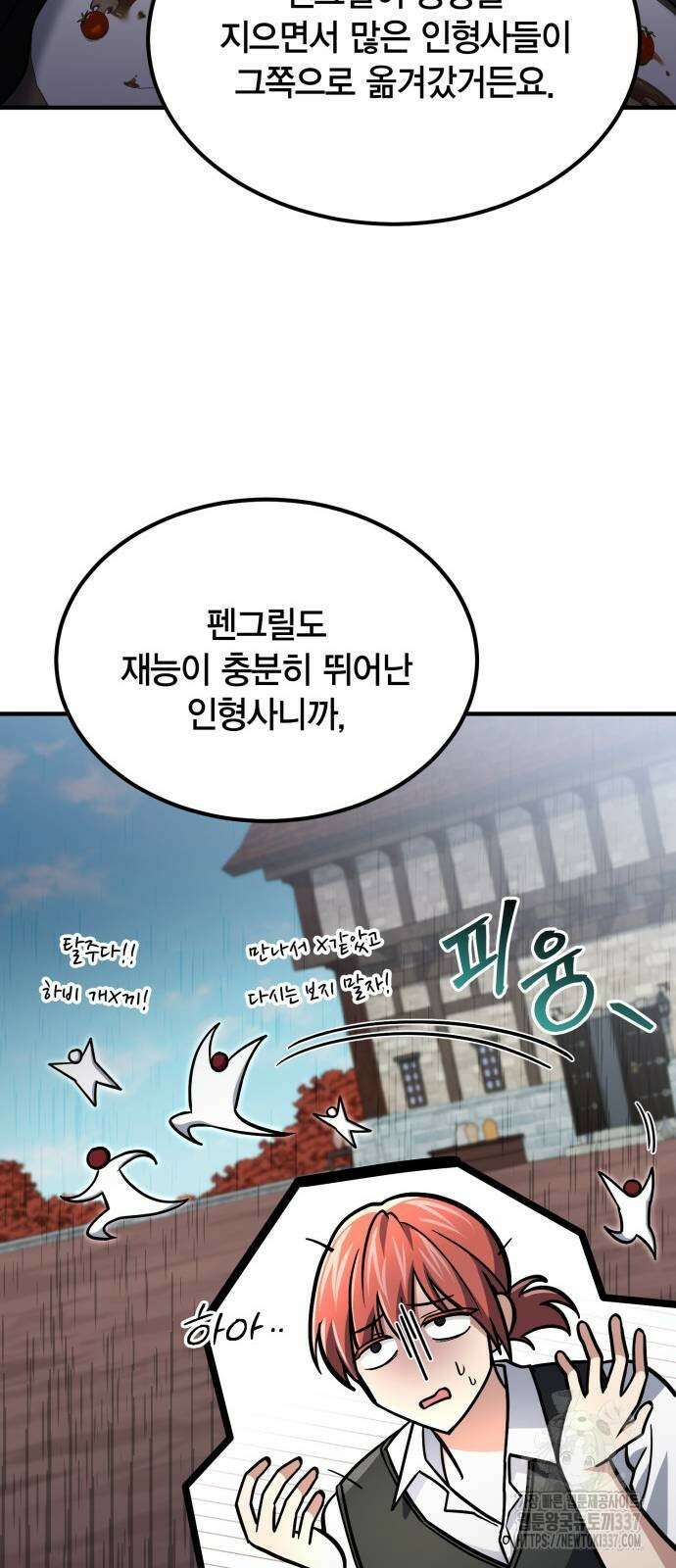 야매 힐러로 사는 법 61화 61