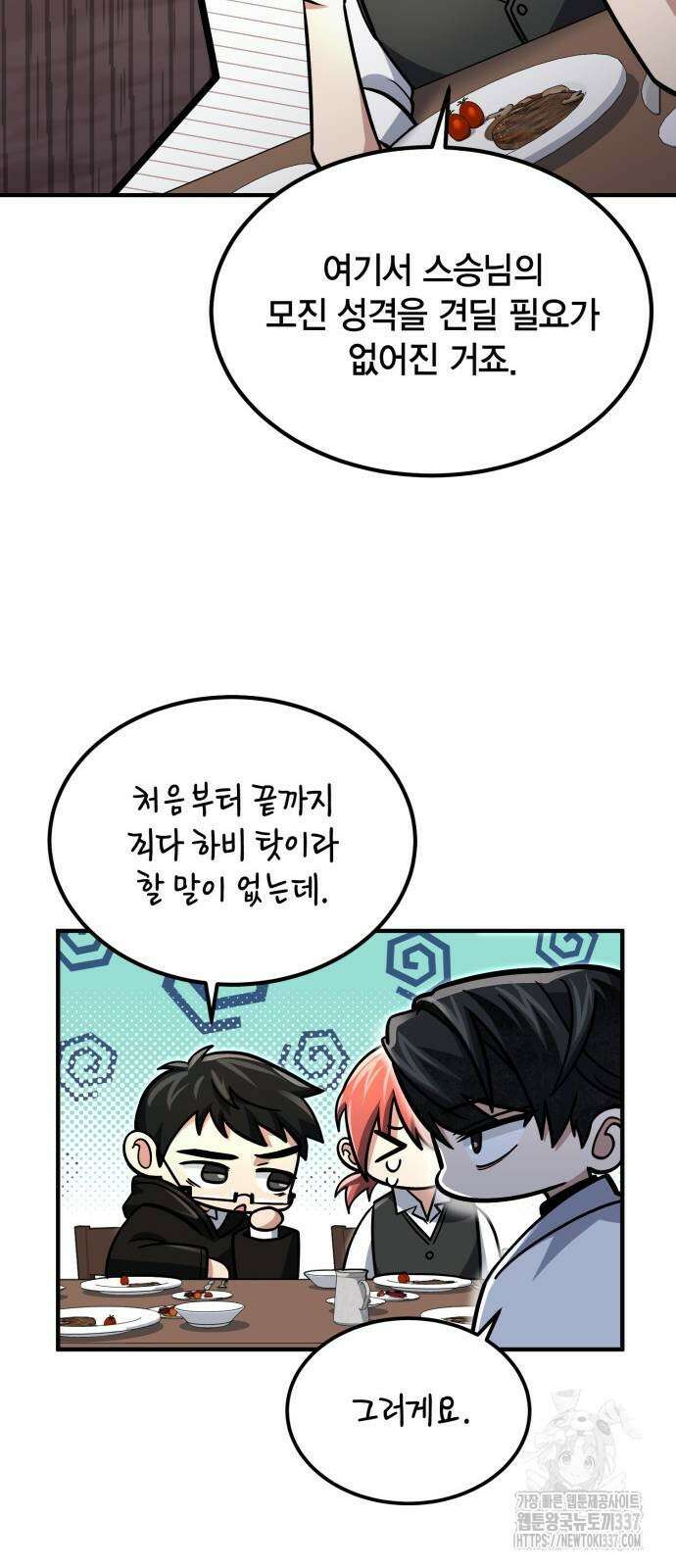 야매 힐러로 사는 법 61화 62