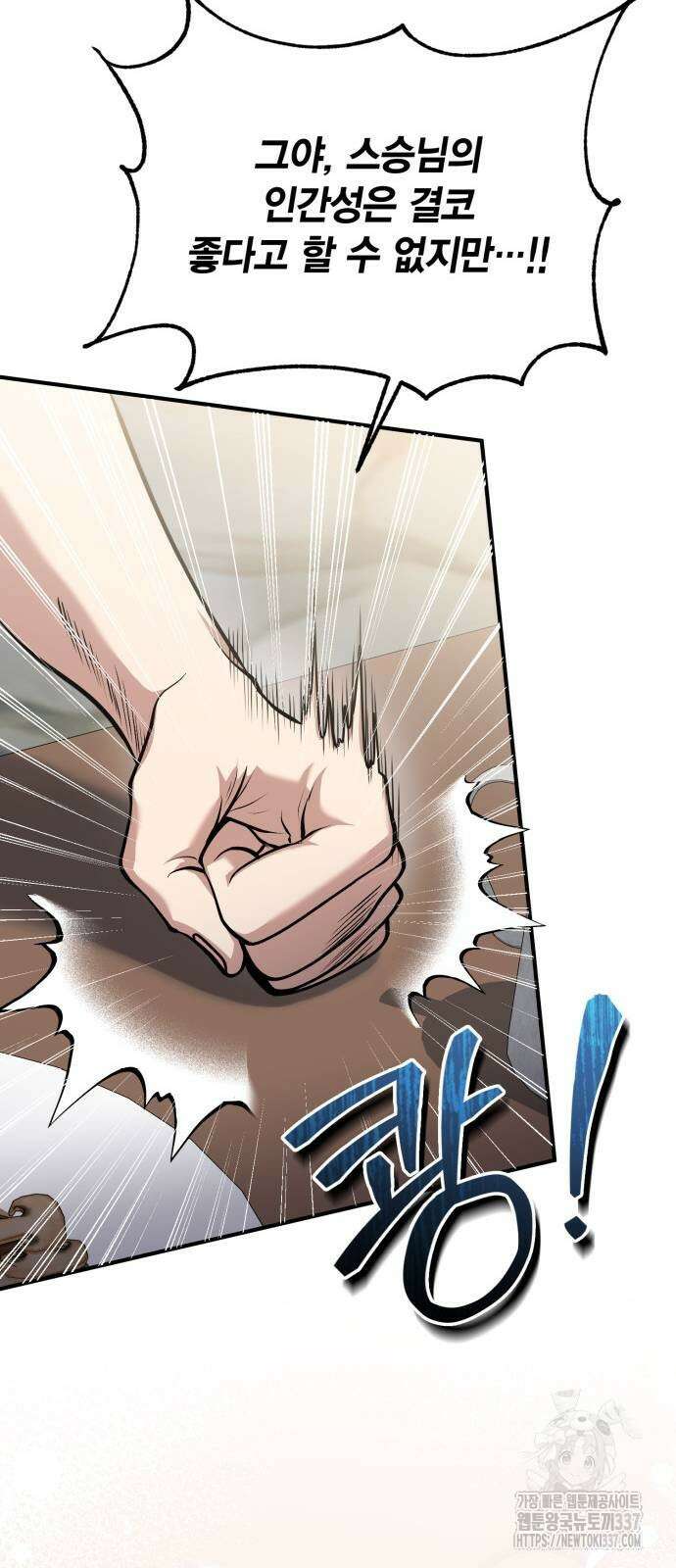 야매 힐러로 사는 법 61화 64