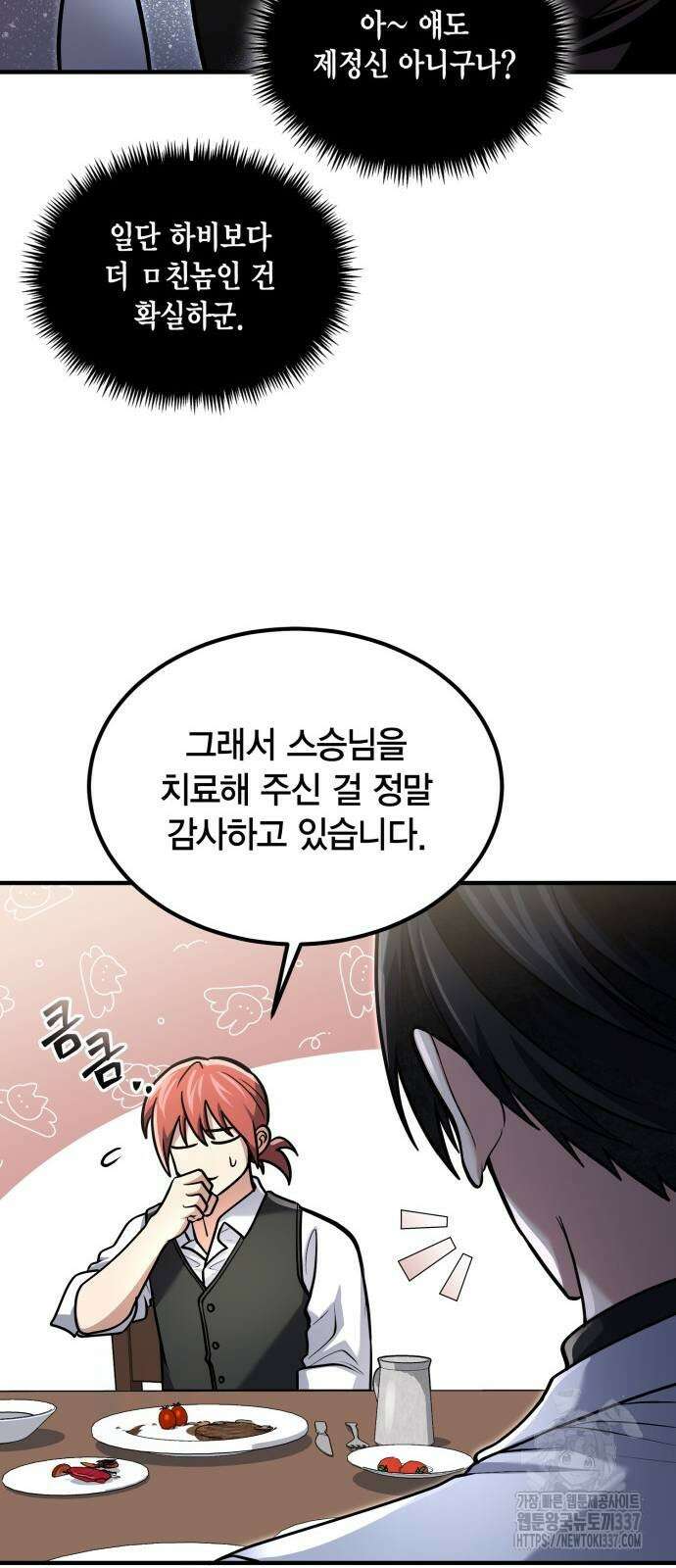 야매 힐러로 사는 법 61화 66