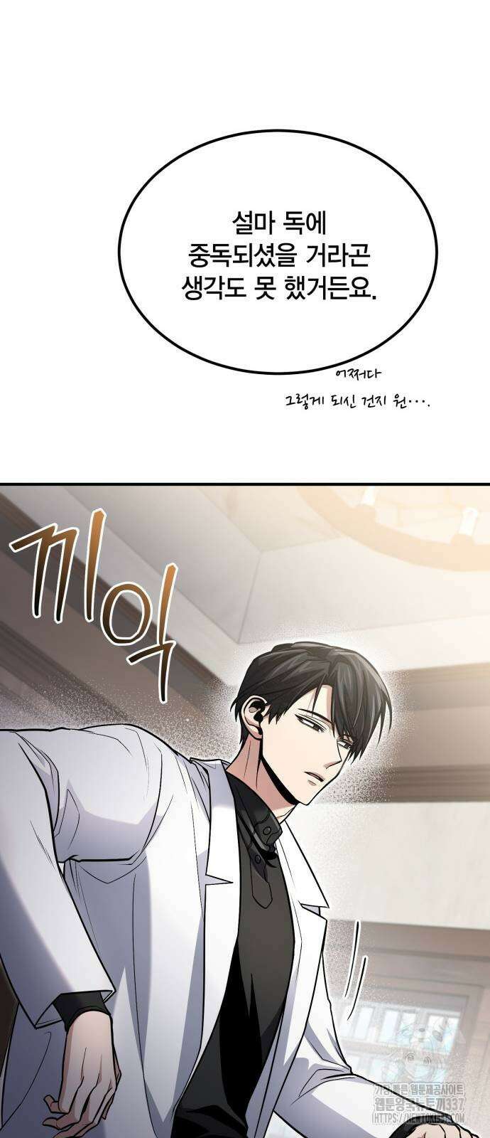 야매 힐러로 사는 법 61화 67