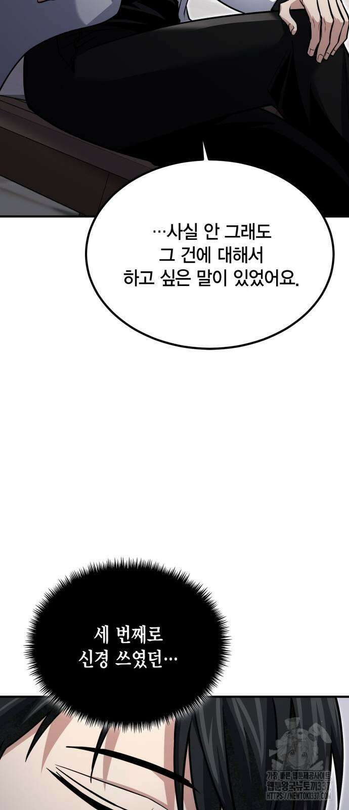 야매 힐러로 사는 법 61화 68