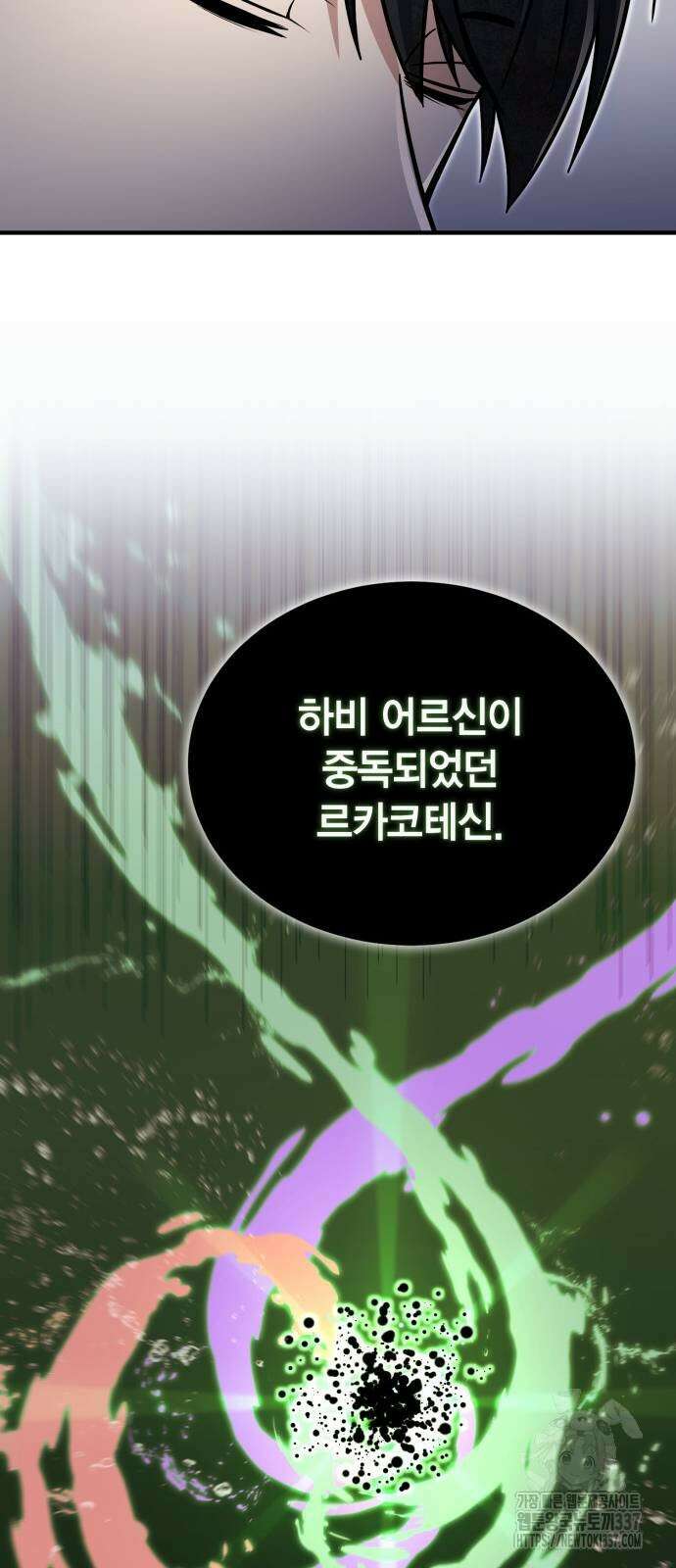야매 힐러로 사는 법 61화 69