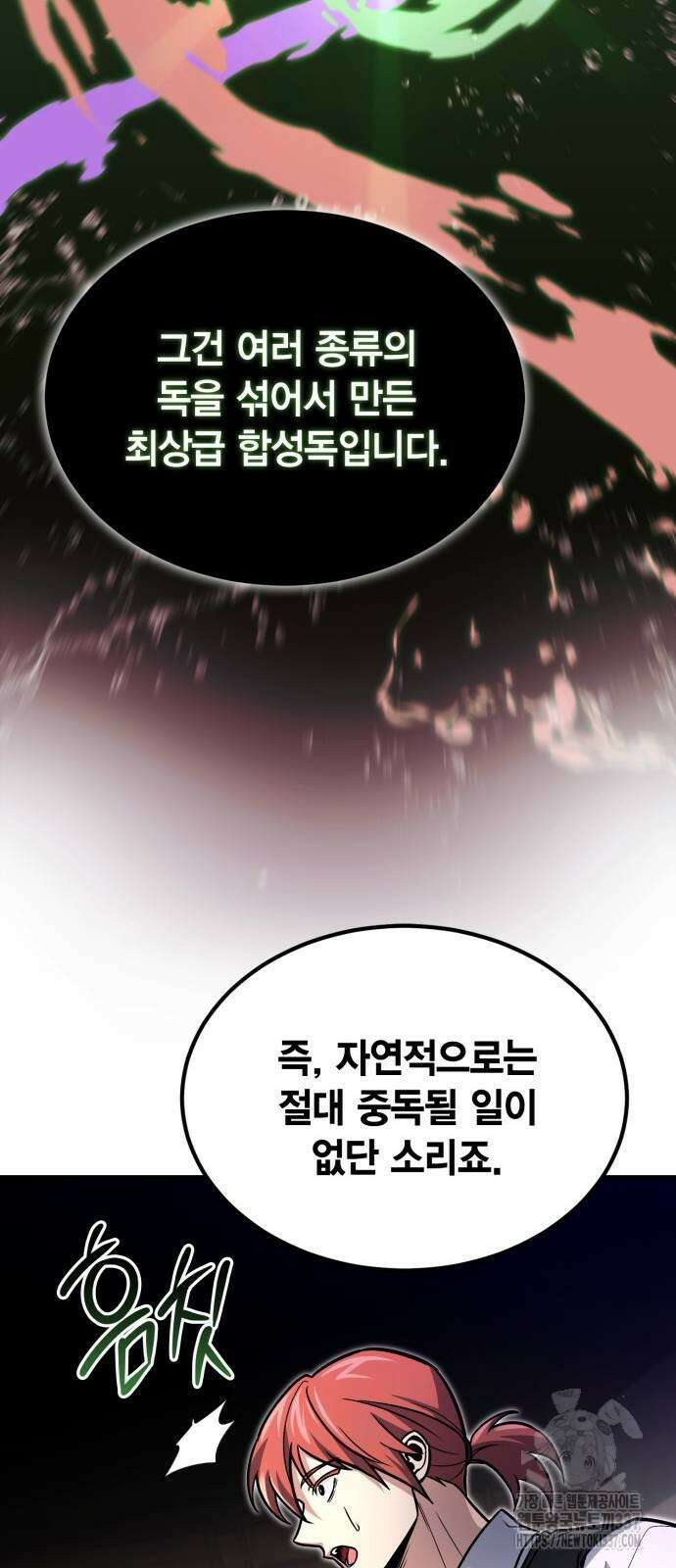 야매 힐러로 사는 법 61화 70