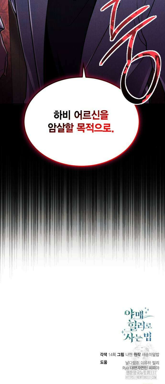 야매 힐러로 사는 법 61화 73