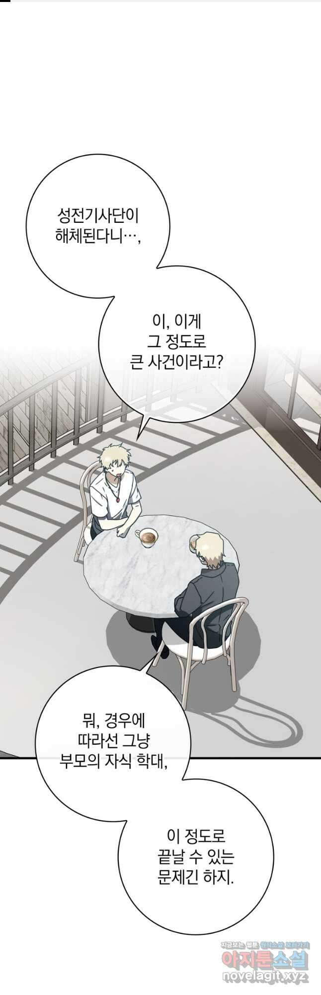 마왕은 학원에 간다 67화 1