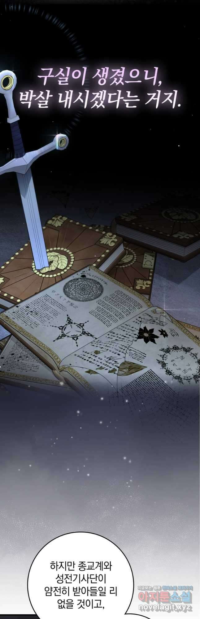 마왕은 학원에 간다 67화 3