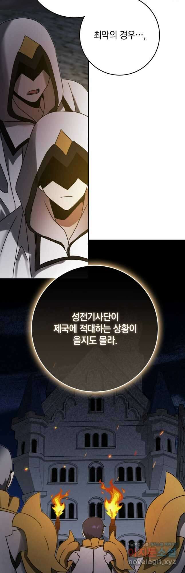 마왕은 학원에 간다 67화 4