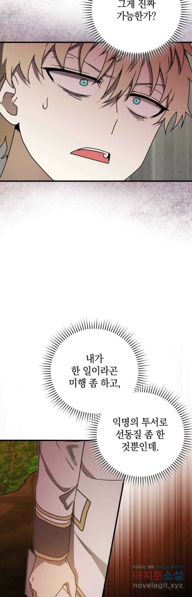 마왕은 학원에 간다 67화 7