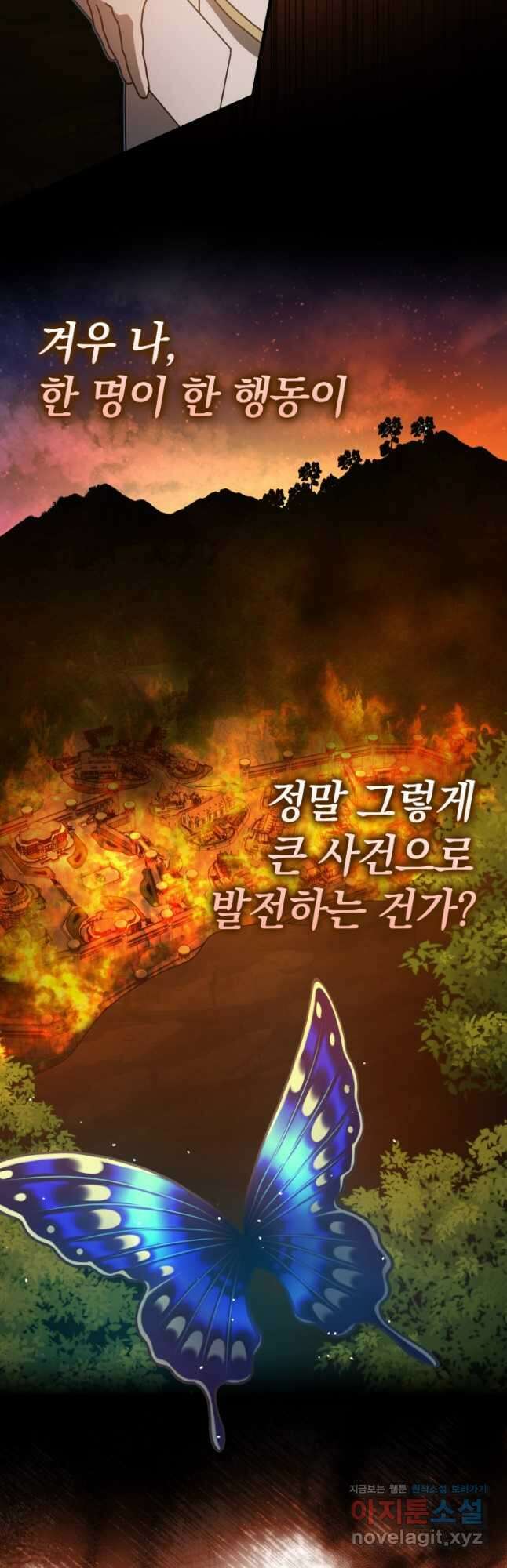 마왕은 학원에 간다 67화 8