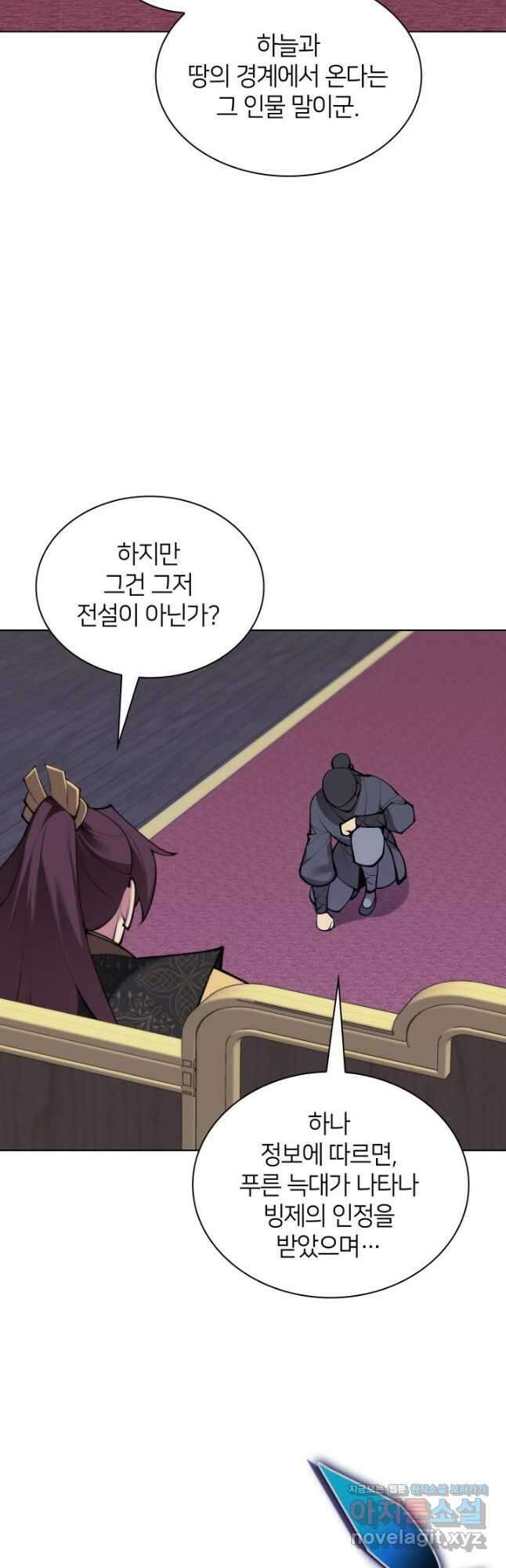학사검전 120화 6