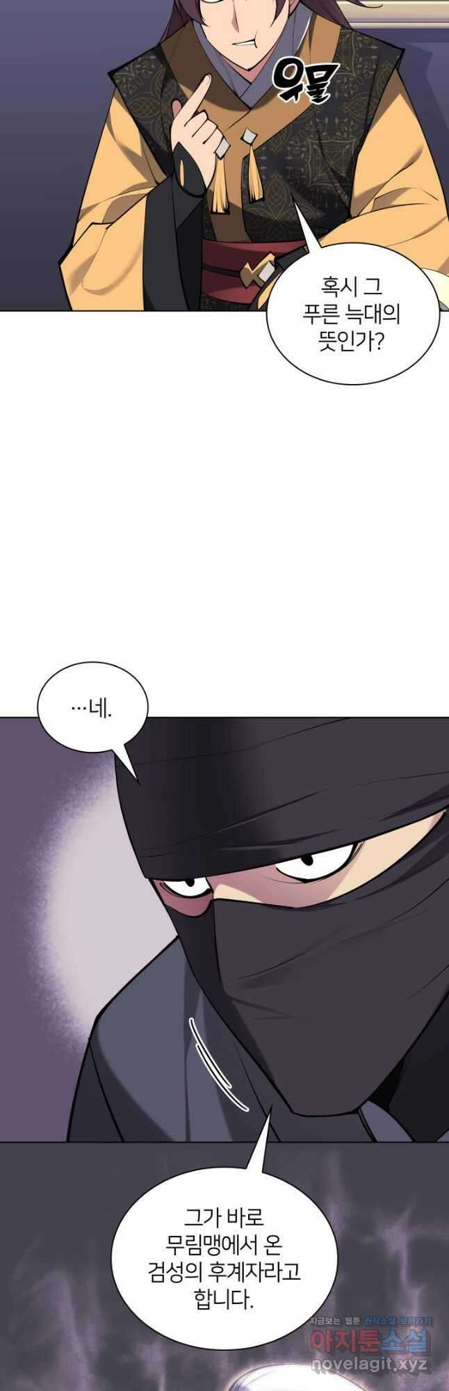 학사검전 120화 11
