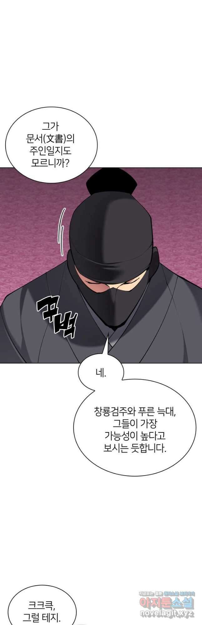 학사검전 120화 18