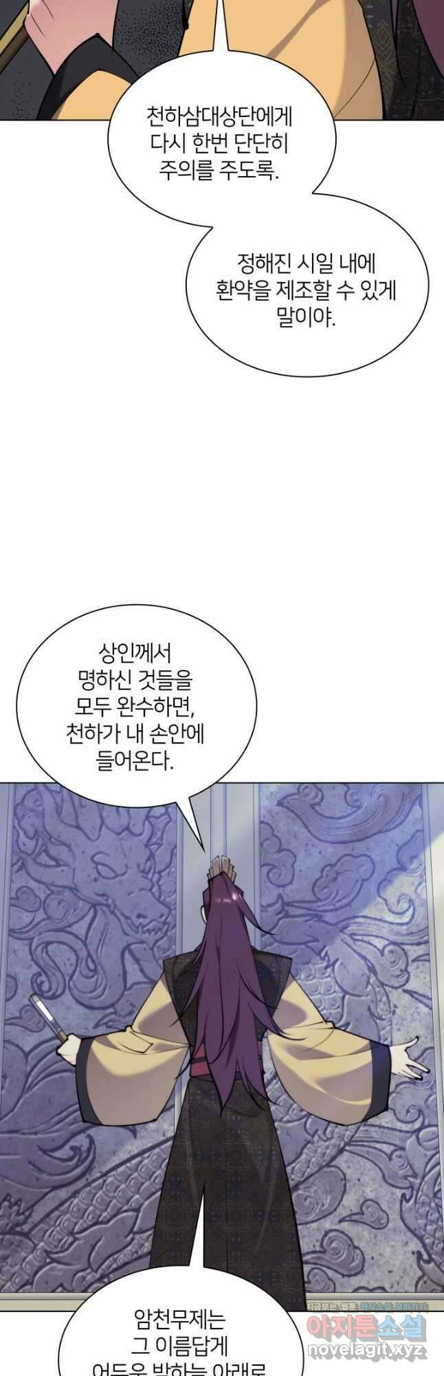학사검전 120화 21