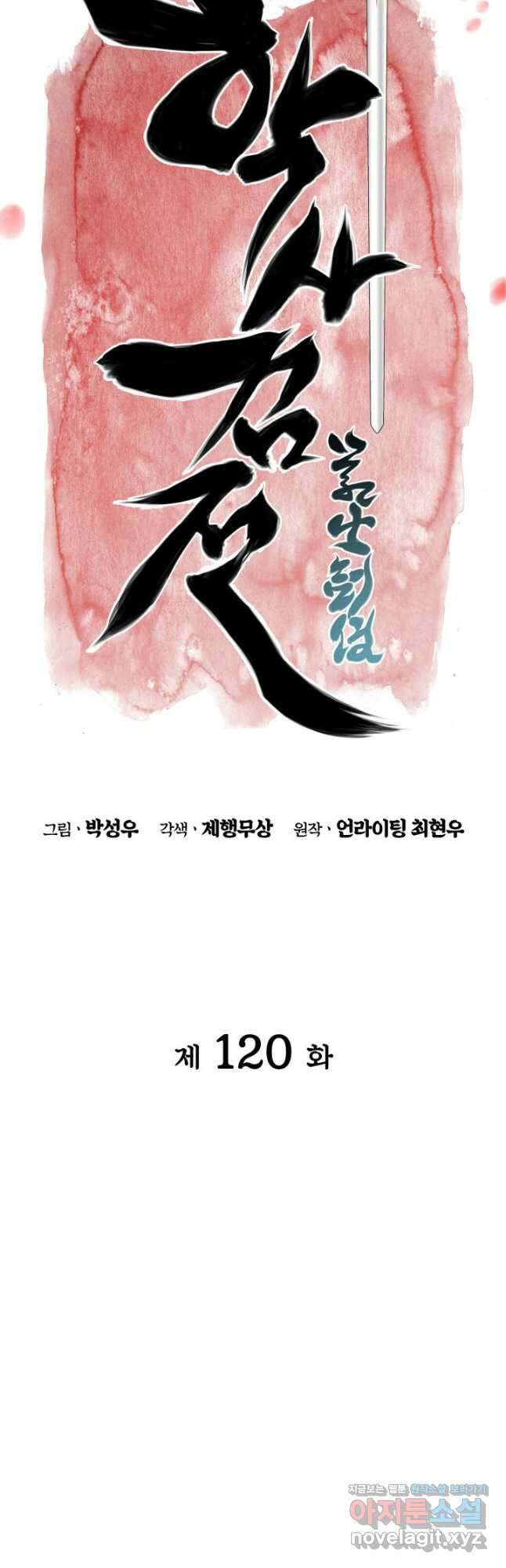 학사검전 120화 25