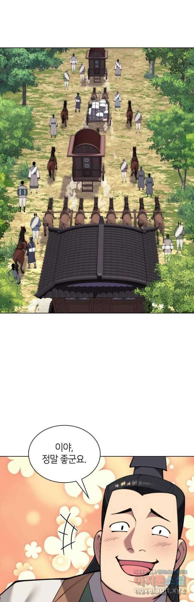 학사검전 120화 26