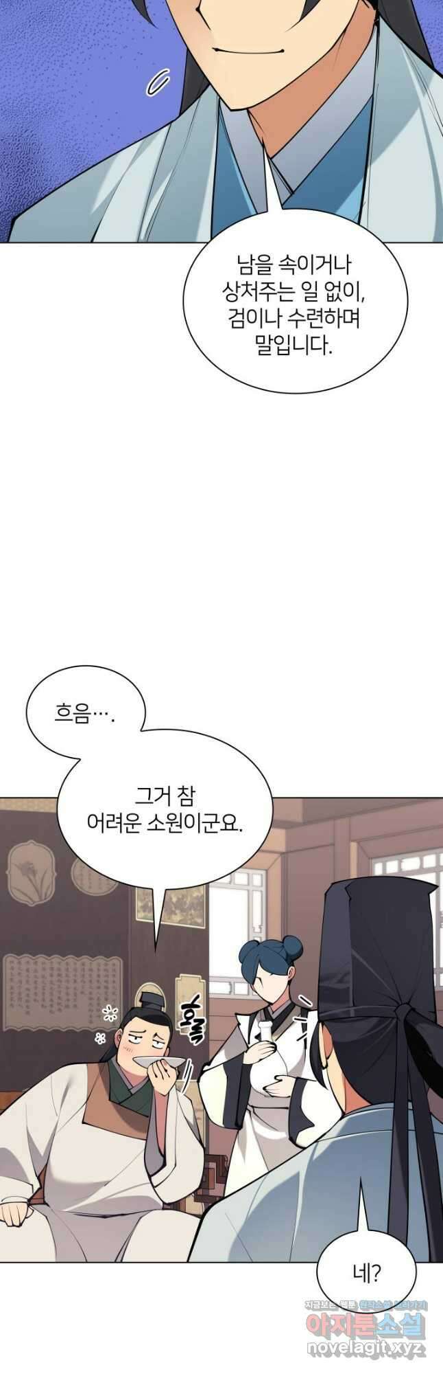 학사검전 120화 29