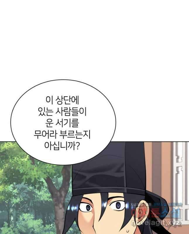 학사검전 120화 30