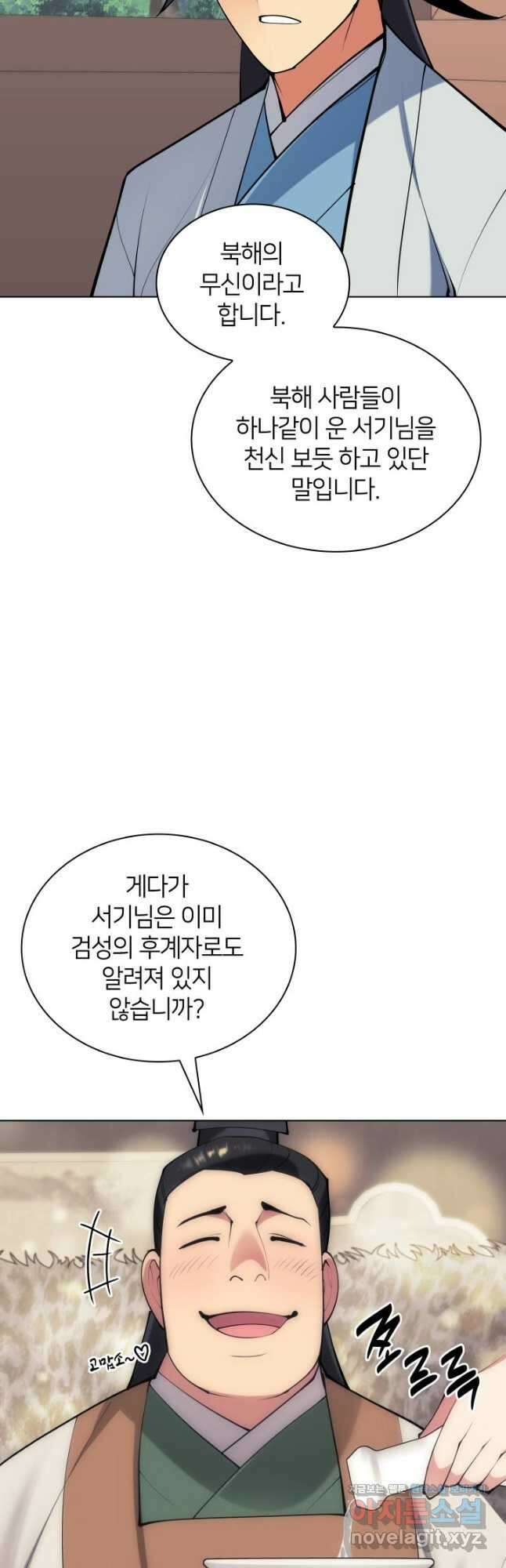 학사검전 120화 31