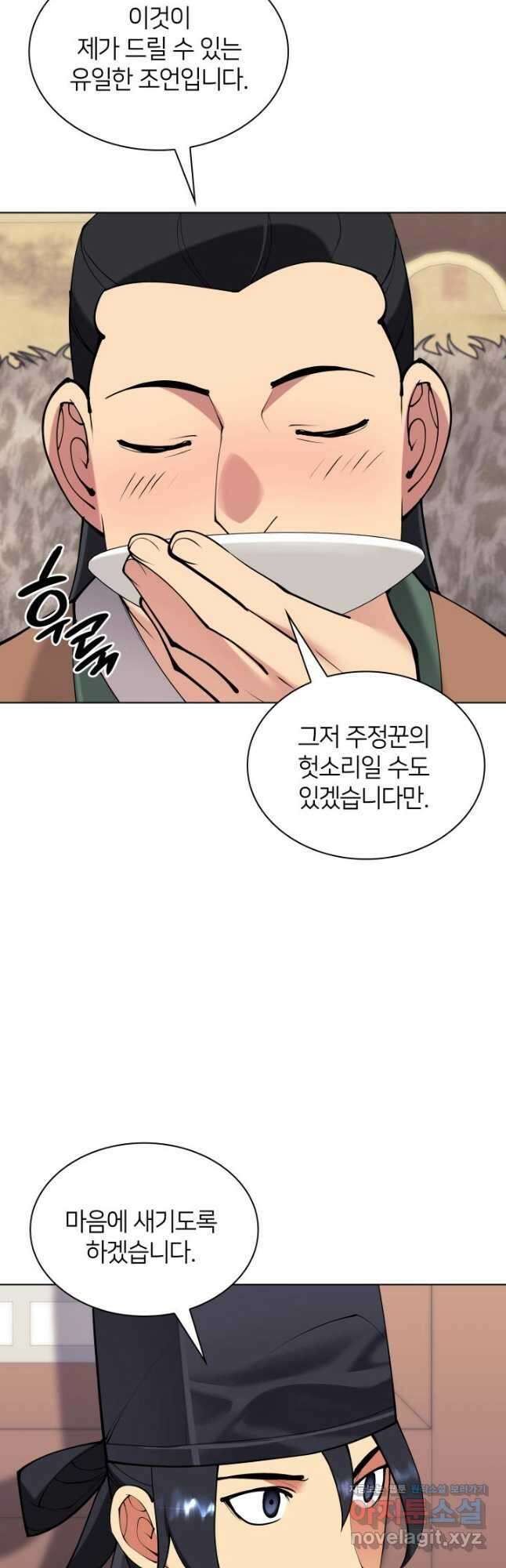 학사검전 120화 34