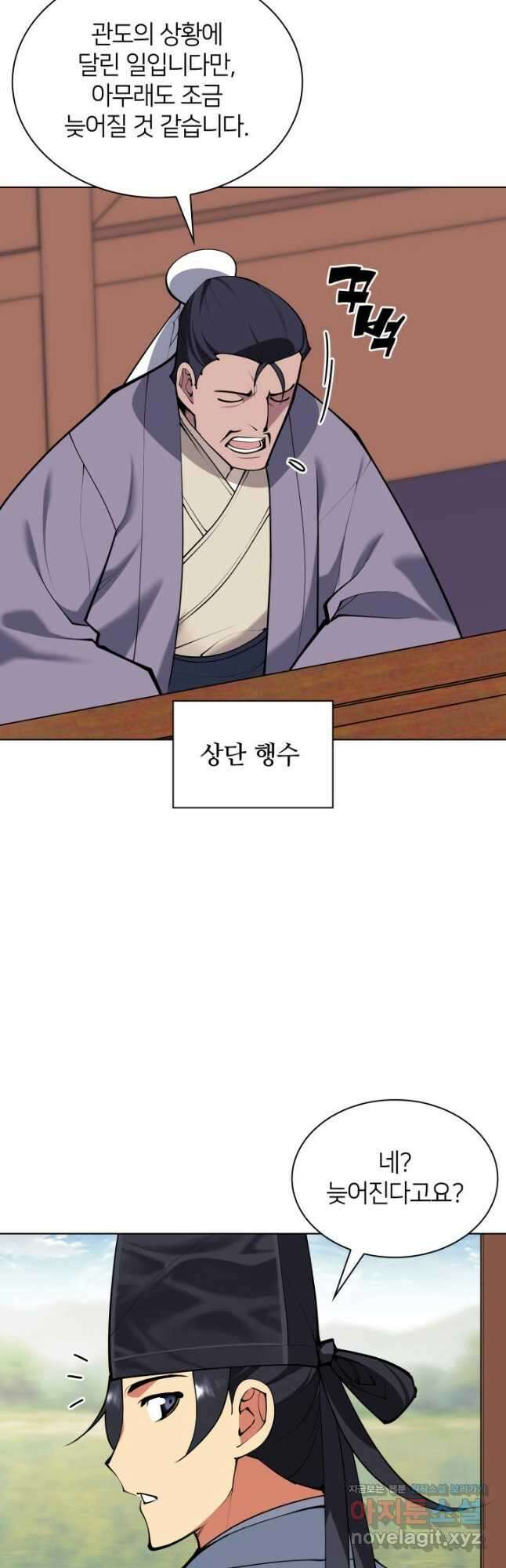 학사검전 120화 39