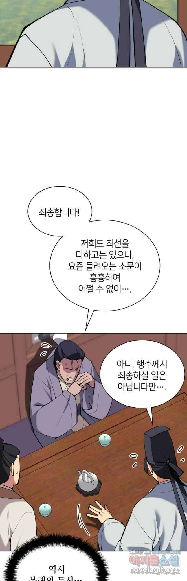 학사검전 120화 40