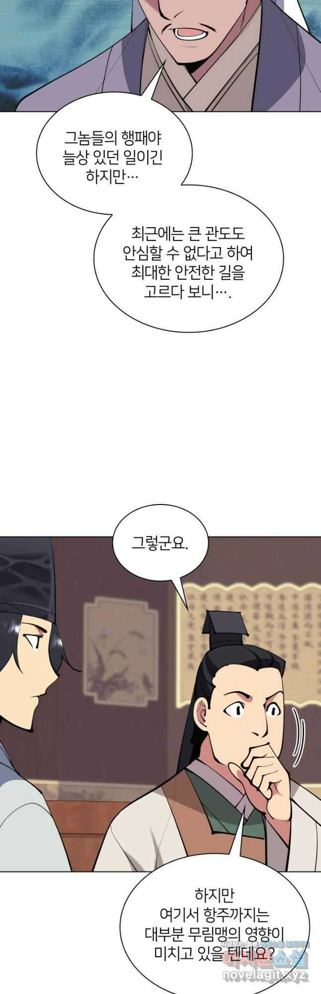 학사검전 120화 43